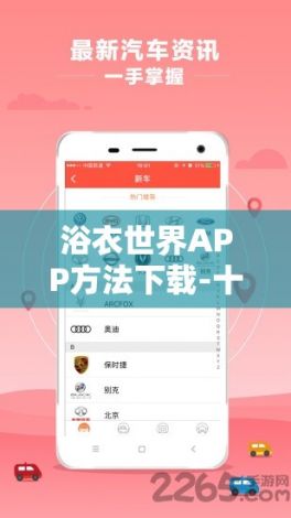 浴衣世界APP方法下载-十大浴衣品牌v9.3.4官方安卓版